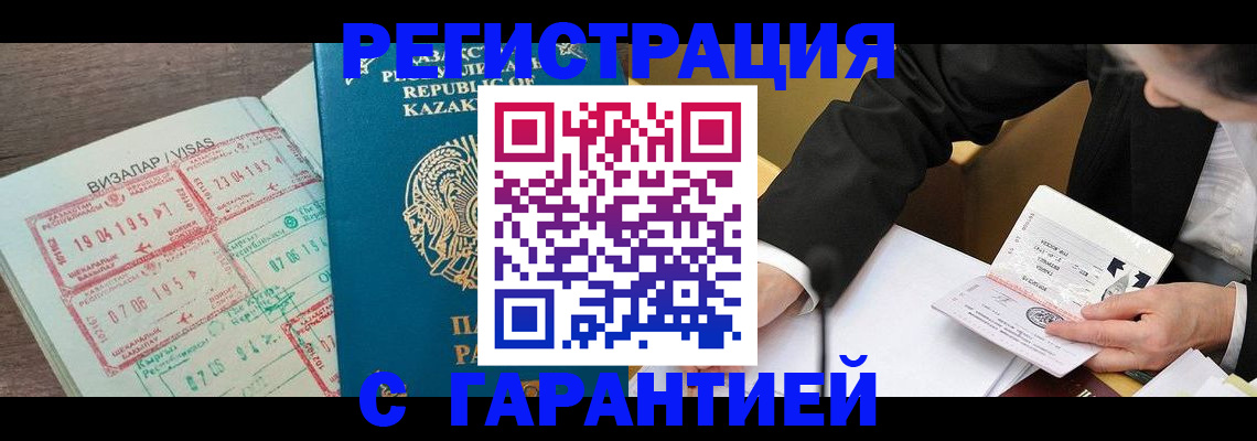 прописка законно в Котовске