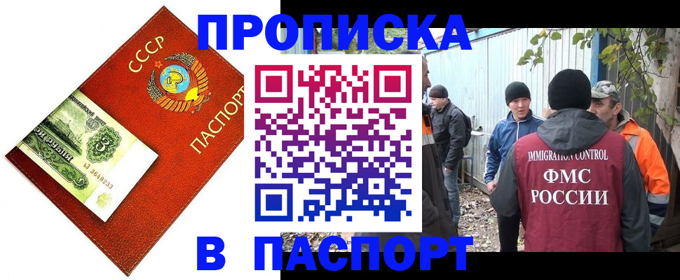 купить прописку в Котовске