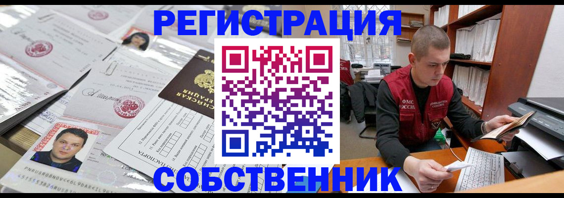 прописка в квартире в Котовске