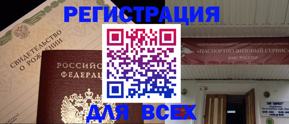 регистрация в Котовске