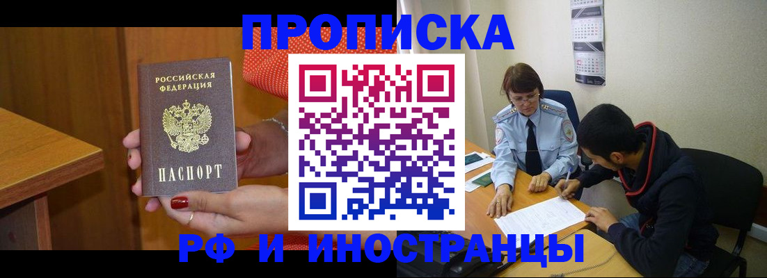 прописка регистрация в Котовске