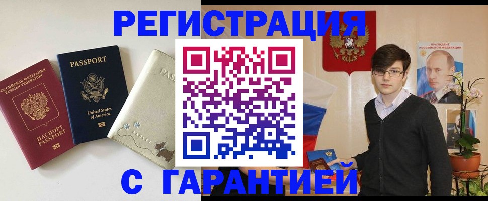 регистрация в Котовске