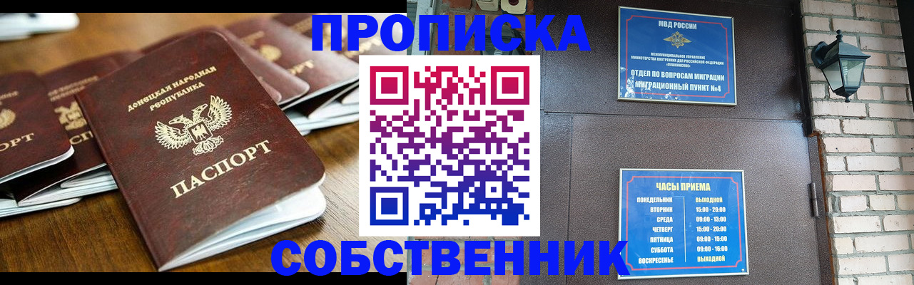 прописка штамп в Котовске