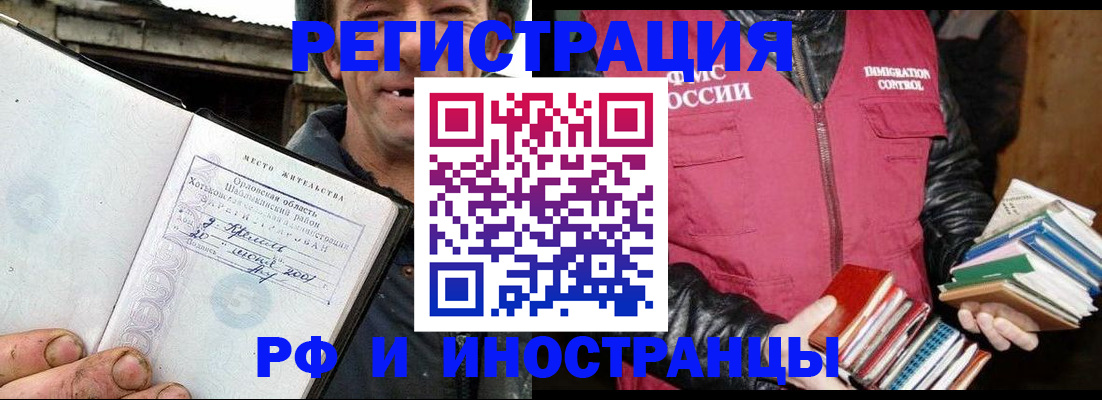 прописка для работы в Котовске