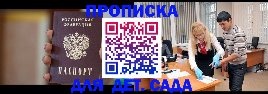 временная регистрация купить в Котовске