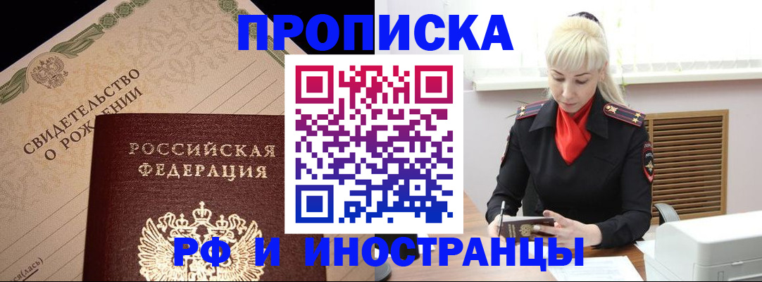 прописка штамп в Котовске